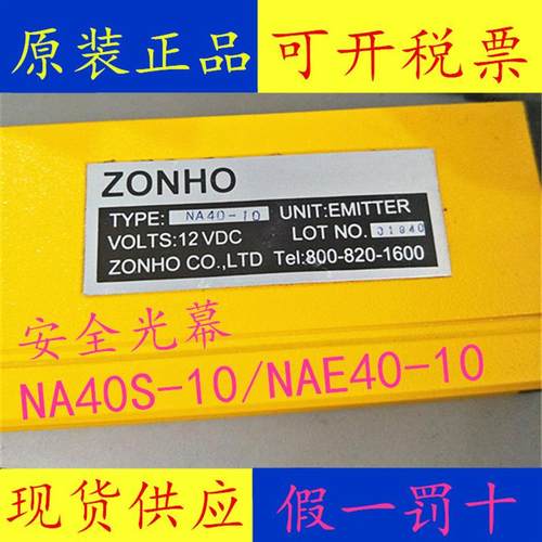 传感器 安全光幕 NA40S-10  /  NAE40-10 现货