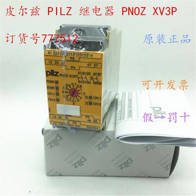 原装进口 PILZ 安全继电器 PNOZ XV3P订货号 777512现货