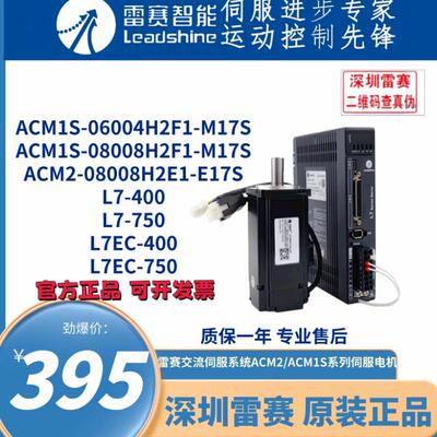 智能伺服电机ACM1S-04001H2F1-E17S/ACM1S-04001H2E1-E17S