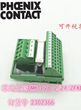 德国原装UMK-PVB 2/24/ZFKDS    订货号 2302366现货