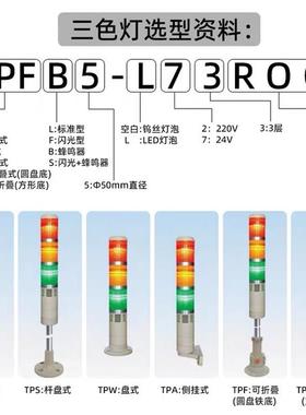 TPFB5-L73-R0G台湾天得三色灯 原装正品
