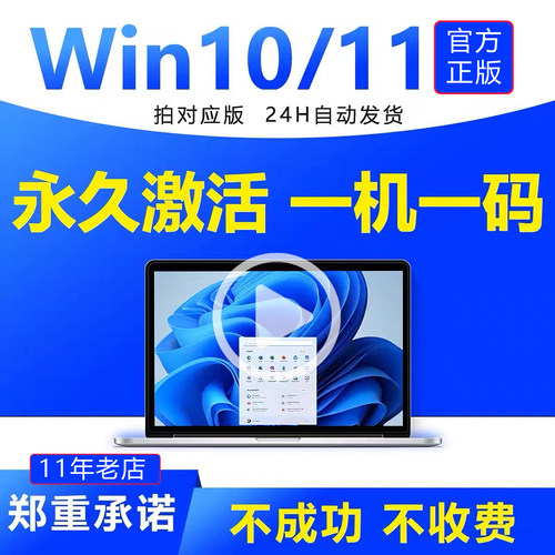 w10/w11/w7正版系统激活