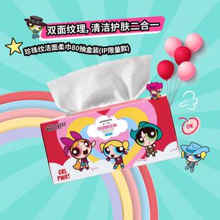 屈臣氏飞天小女警珍珠纹洗脸巾80片一次性洁面巾擦脸清洁美容巾