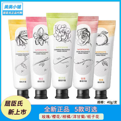 屈臣氏香氛花香栀子花樱花护手霜