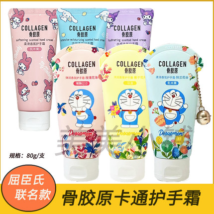 屈臣氏骨胶原马油浓润护手霜哆啦A梦叮当猫三丽鸥防干燥滋润保湿