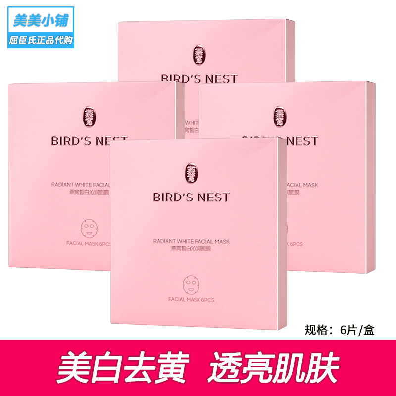 屈臣氏燕窝皙白沁润面膜6片 补水保湿改善暗沉提亮肤色美白祛黄