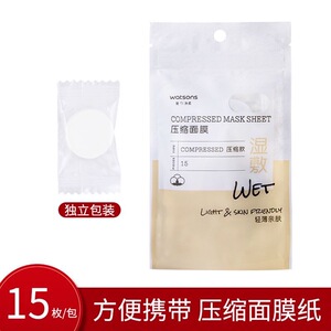 屈臣氏压缩面膜纸15粒 一次性纯棉独立包装轻薄服帖旅行便携装