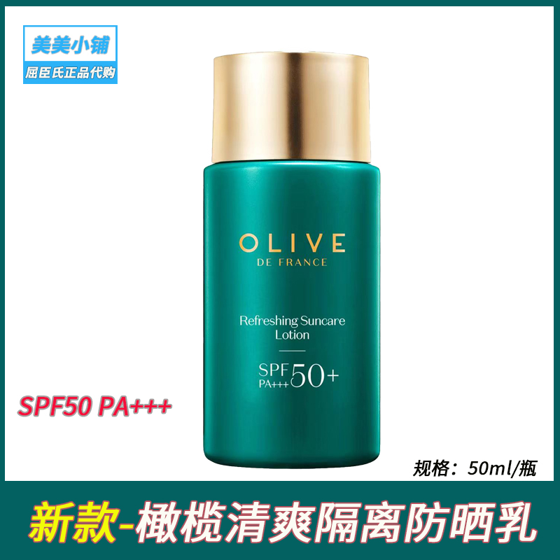 屈臣氏橄榄清爽呵护防晒乳液SPF50 PA+++ 防晒霜隔离霜防紫外线