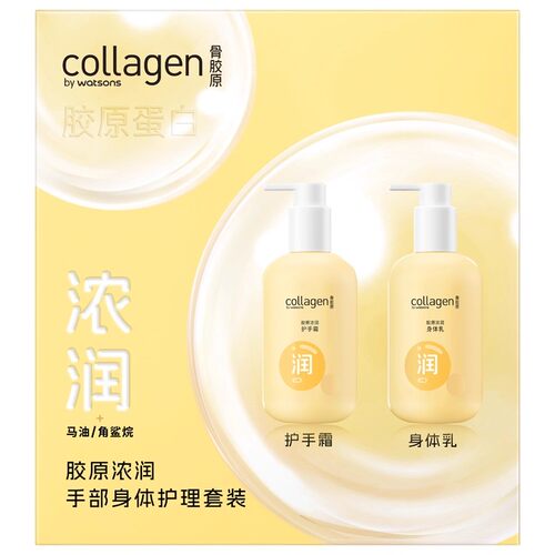 屈臣氏骨胶原马油护手霜新品