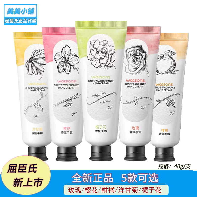 新款屈臣氏香氛护手霜 栀子花玫瑰樱花洋甘菊柑橘 保湿滋润花香