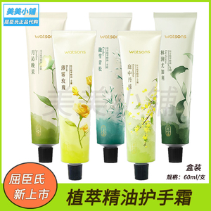 屈臣氏植萃精油茉莉青松护手霜