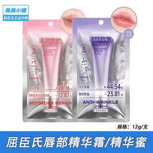 屈臣氏唇部滋润修护精华蜜