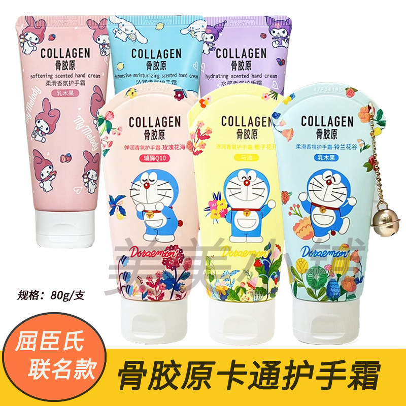 屈臣氏骨胶原马油浓润栀子花护手霜哆啦A梦叮当猫防干燥滋润保湿