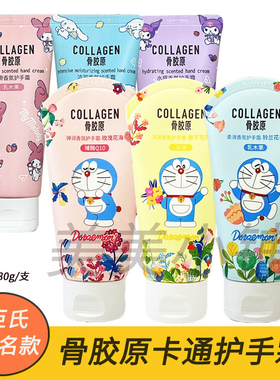 屈臣氏骨胶原马油浓润栀子花护手霜哆啦A梦叮当猫防干燥滋润保湿