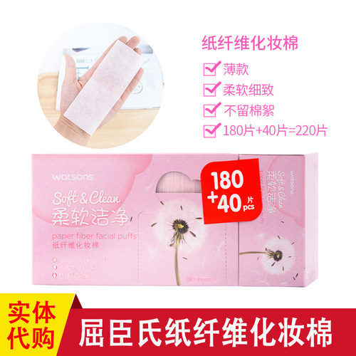 屈臣氏纸纤维化妆棉180片