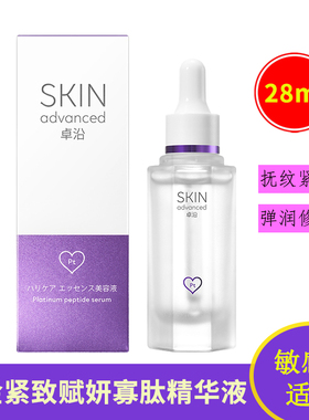 屈臣氏卓沿白金紧致赋妍寡肽精华液28ml 滋润 保湿
