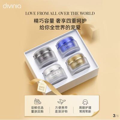 divinia珍萃奢护面膜礼盒