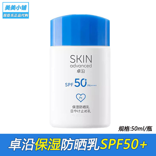 屈臣氏白金卓沿舒润50ml防晒乳液