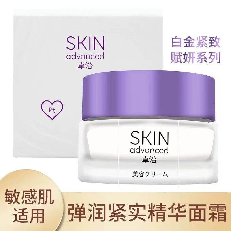 屈臣氏卓沿白金紧致赋妍精华面霜45g淡纹提拉滋润保湿水润乳霜