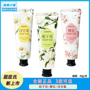 屈臣氏栀子花玫瑰樱花护手霜