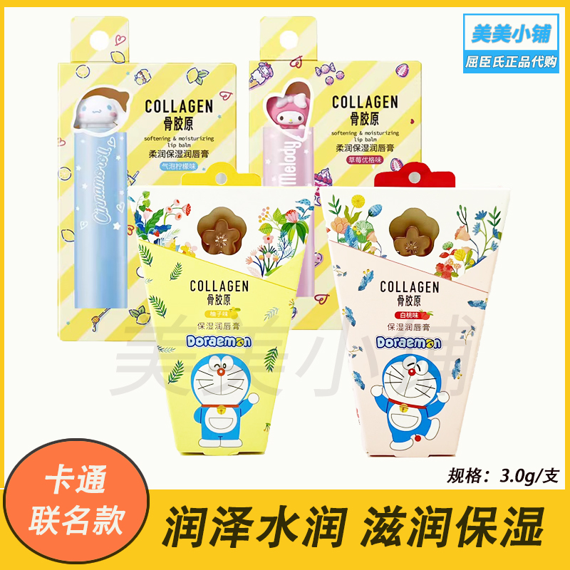 屈臣氏三丽鸥柔润保湿润唇膏