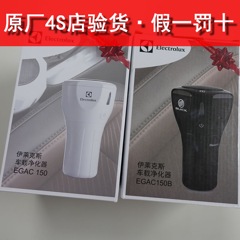 [【MR.魔】专业卖家 品质保证 一手货源车用氧吧,空气净化器]上海通用别克 伊莱克斯车载空气净化器月销量5件仅售96元