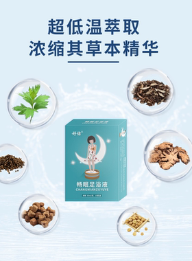 睡不着 好佶畅眠足浴液 女性手脚冰凉 入睡难 醒后难眠纯草本萃取