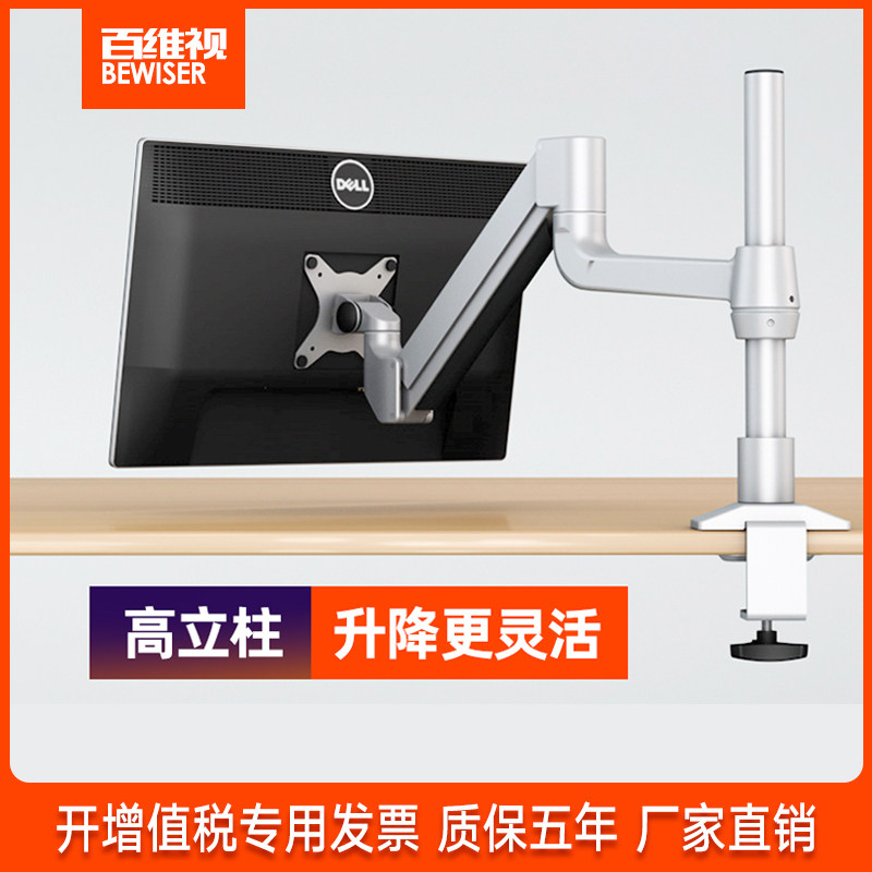 百维视电脑显示器支架臂双屏幕底座免打孔机械臂万向升降无孔台式