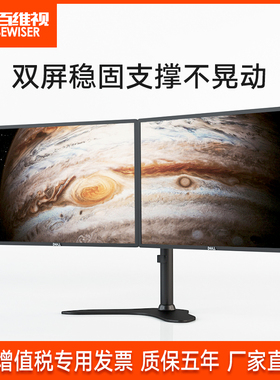 百维视液晶电脑显示器支架拼接双屏桌面台式升降伸缩vesa支架通用