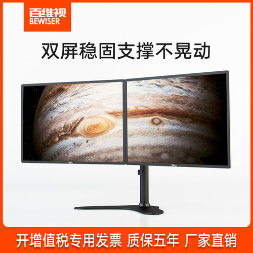 液晶电脑显示器支架百维视
