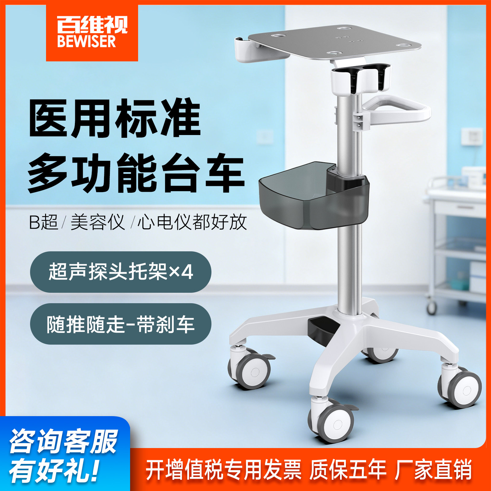 百维视B超监护仪多功能台车