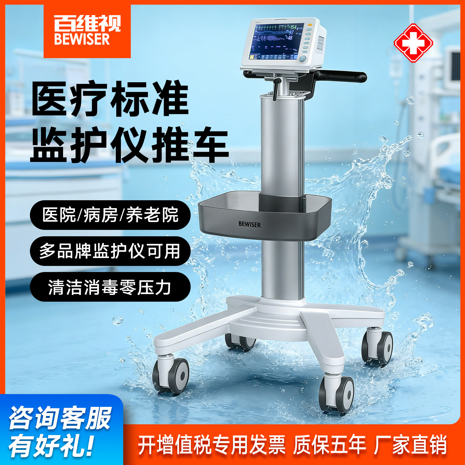 百维视监护仪台车支持定制