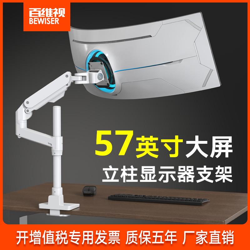 百维视E590显示器支架