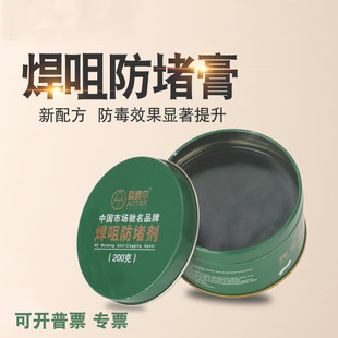 二保焊枪专用防堵膏足200g焊嘴膏 奥泰尔防堵剂焊油膏