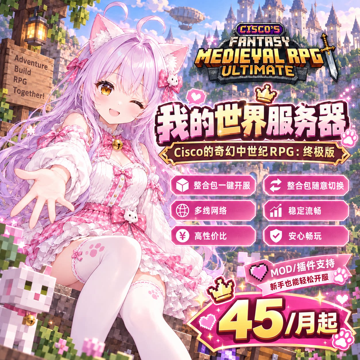 我的世界服务器Cisco的奇幻STEAM