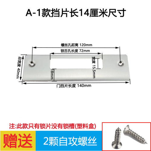 卧室房间木门锁锁具配件锁体门框导向片木门专用锁片扣片挡片加厚