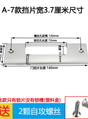 卧室房间木门锁锁具配件锁体门框导向片木门专用锁片扣片挡片加厚
