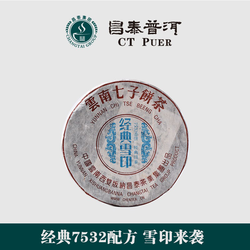 昌泰普洱 云南普洱茶 饼茶 生茶 2004年经典雪印(7532)青饼357g