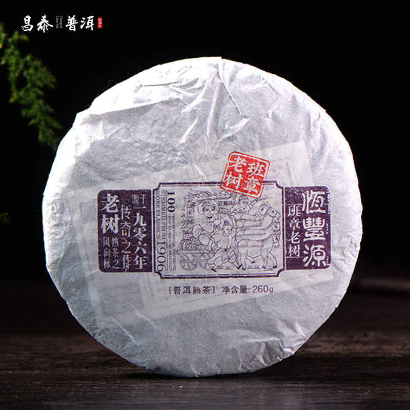 昌泰普洱云南普洱茶饼古树熟茶2018年恒丰源老树班章260g百年老号