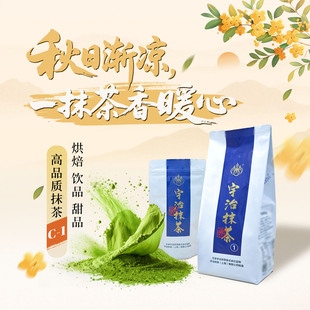 80g甜品冰淇淋奶油饮品拿铁奶茶烘培甜点商用 宇治抹茶粉 宇治C