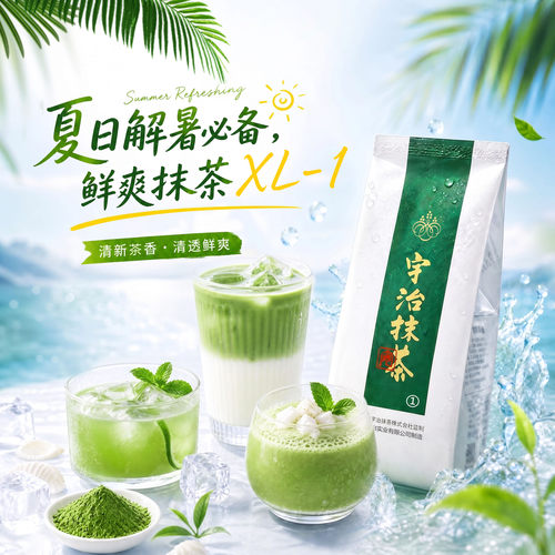 宇治抹茶调味含糖抹茶直饮炒酸奶