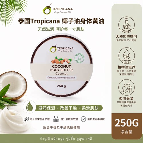 有机椰子油黄油无防腐剂滋润鸡皮