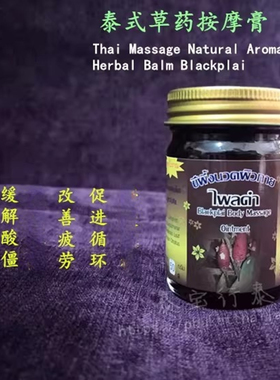 泰国plai姜黄膏草药膏按摩精油膏Aroma Herbal按摩膏 肌肉酸僵