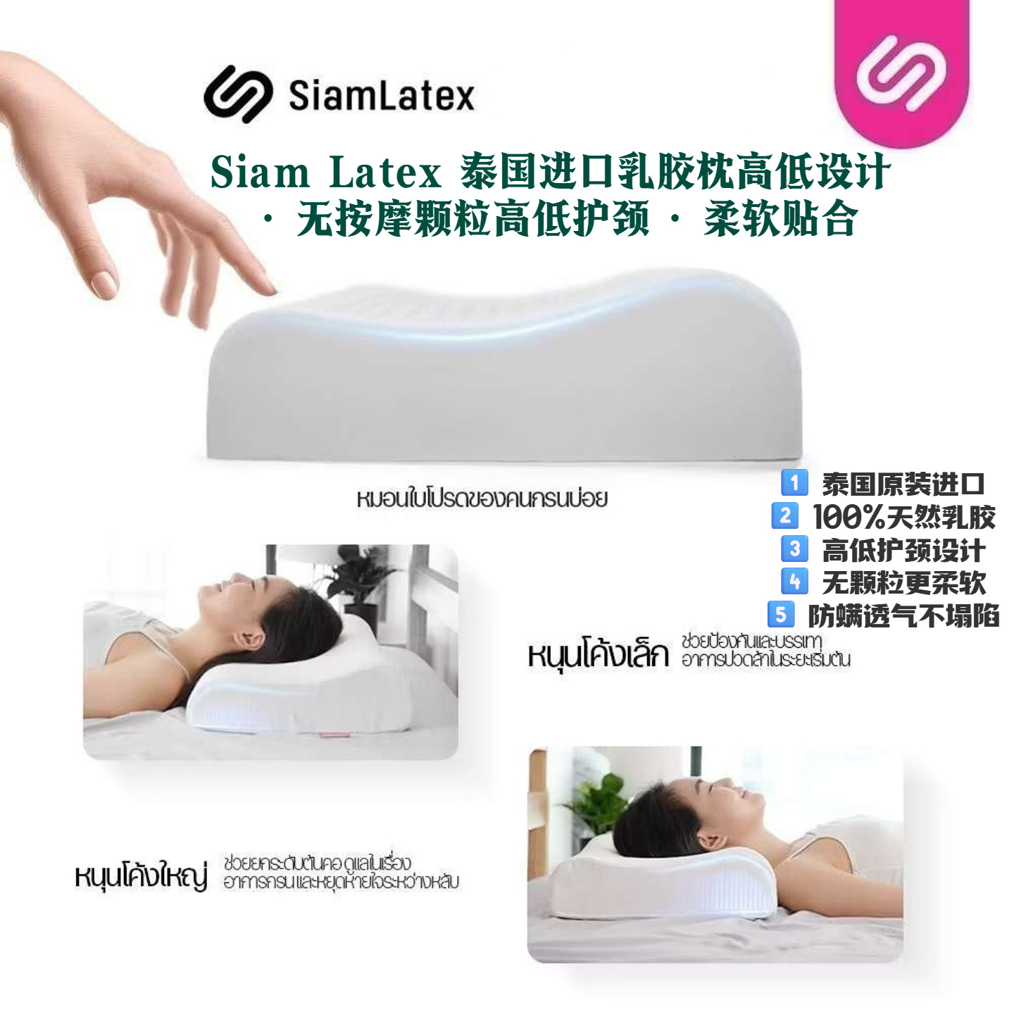 泰国直邮Siamlatexl高低曲线枕