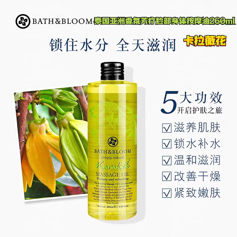 泰国BATH&BLOOM精油芳疗卡拉薇花