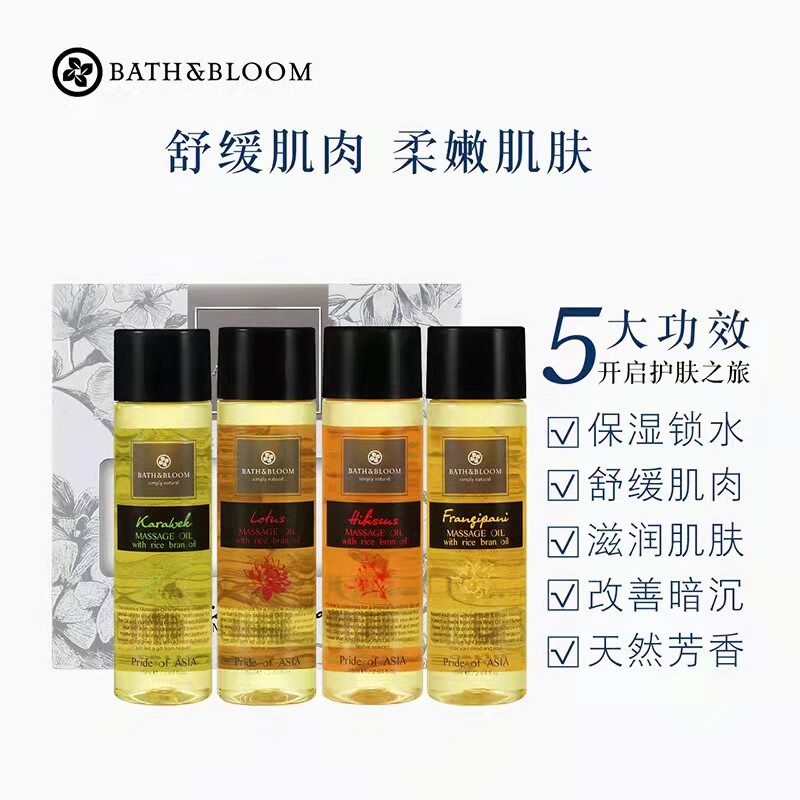 泰国BATH&BLOOM亚洲芳疗按摩油