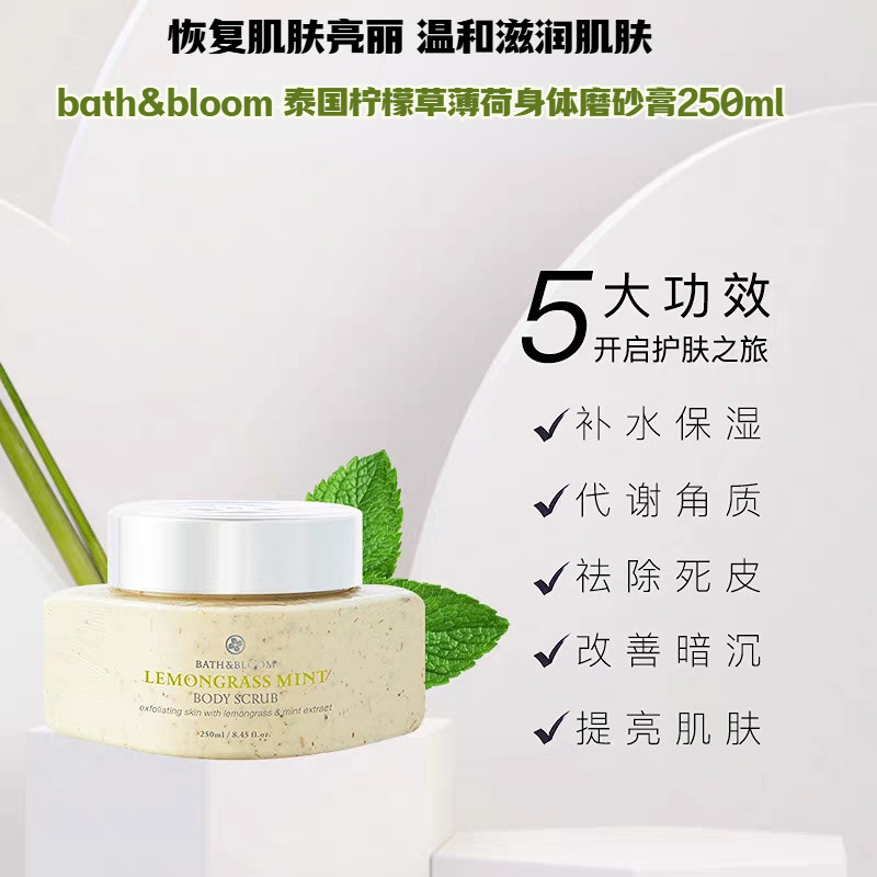 泰国bath&bloom柠檬草薄荷身体磨砂膏清洁嫩肤纯天然身体磨砂膏