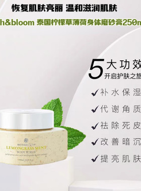 泰国bath&bloom柠檬草薄荷磨砂膏