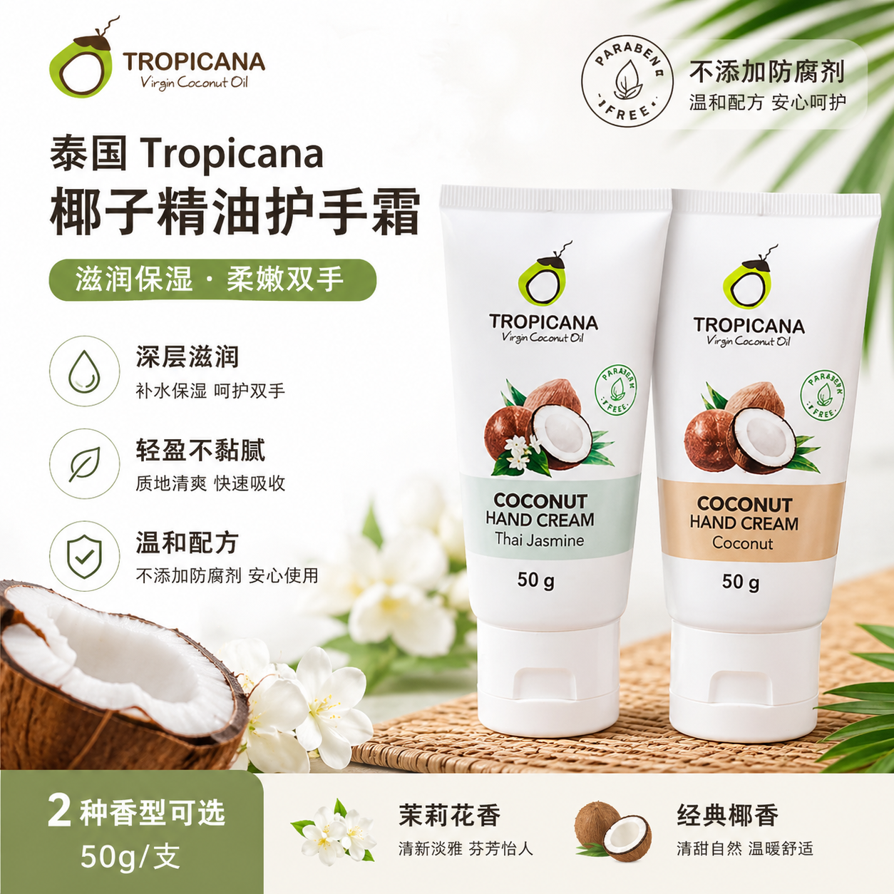 泰国tropicana 天然椰子油护手霜不含防腐剂孕妇可用护手滋润保湿