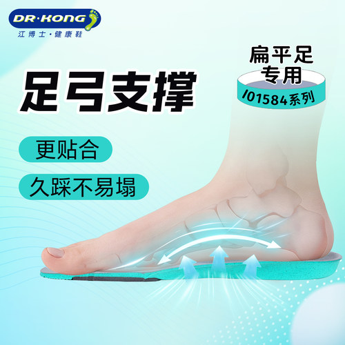 江博士扁平足鞋垫全接触加厚女款